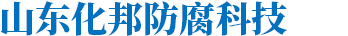 淄博中聯化工設備有限公司網站